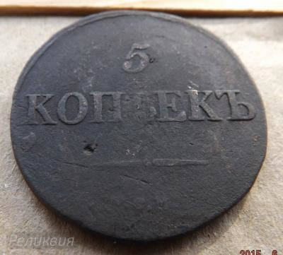 5 копеек 1831 см решка.JPG