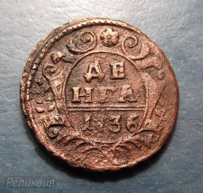 денга 1736 р.jpg