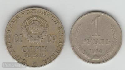 1р юб 1970 и 1р 1964 рев.jpg