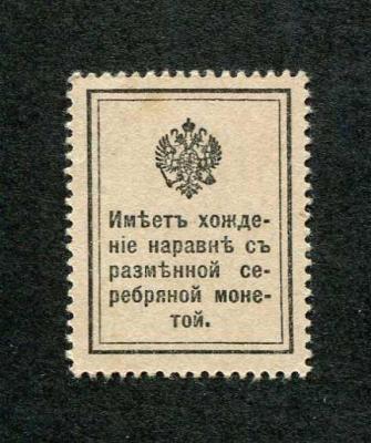 20 копеек 1915 деньги-марки 2.jpg