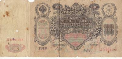 Россия. 100 рублей 1910. Шипов Я.Метц. (350) 2.jpg