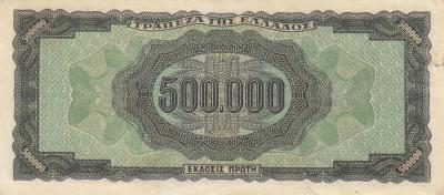 Греция. 500000 драхм 1944 (150) 2.jpg