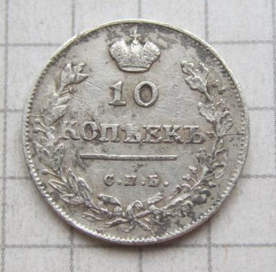 10коп 1813.JPG