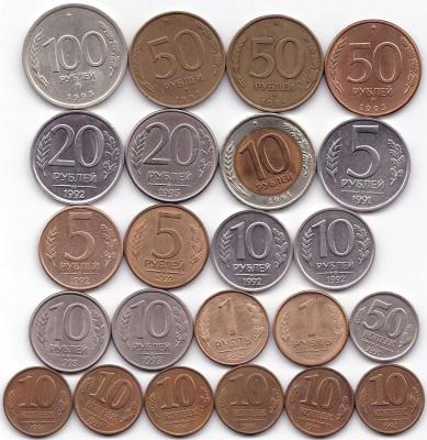 1991-93гг. - 23 монеты.jpg