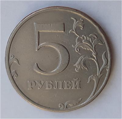 5 руб 1998ммд шт.1.3 (2).jpeg