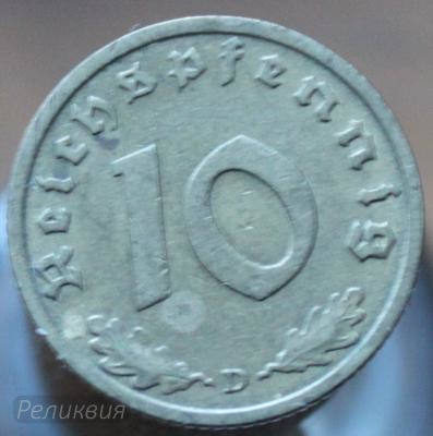 10 пф 1938 D 1.JPG