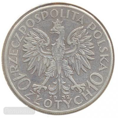 10 злотых. Польша 1932 г 1.jpg