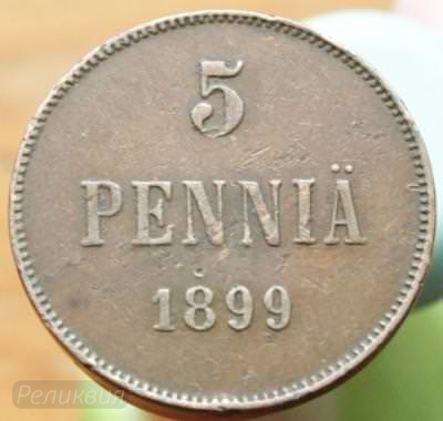 5 пенни 1899 250.JPG