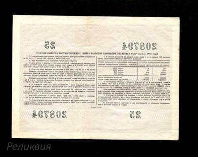 Россия. Облигация. 10 рублей 1956 UNC. (200) 2.jpg