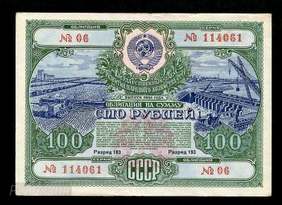 Россия. Облигация. 100 рублей 1951. (200) 1.jpg