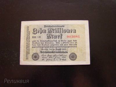 Германия 10 миллионов марок 1923  (80) 1.jpg