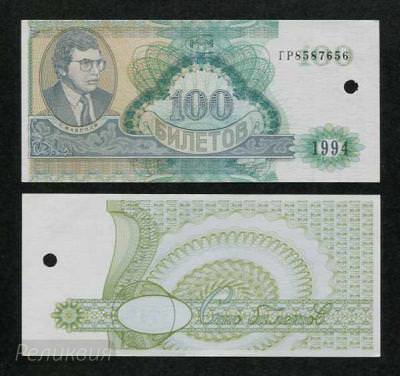 МММ 100 билетов Серия ГР. UNC (30) 1.jpg