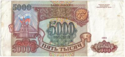 5000 руб крас  2.jpg