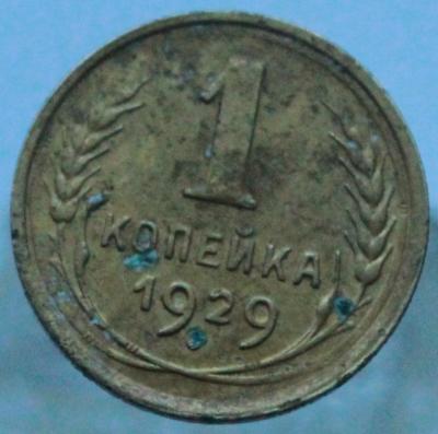 1к 1929 1.JPG