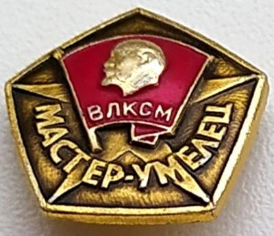 Знак ЦК ВЛКСМ Мастер-умелец 1 изг.jpg