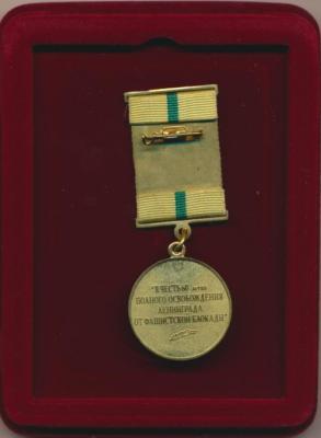Медаль 60-лет освобождения Ленинграда 2.jpg
