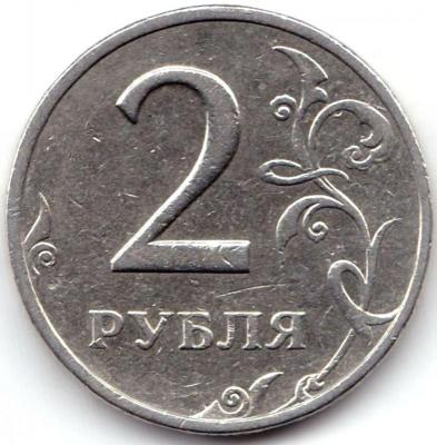 2 руб 1999ммд.jpg