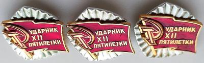 Знак Ударник 12 пятилетки - 3шт.jpg